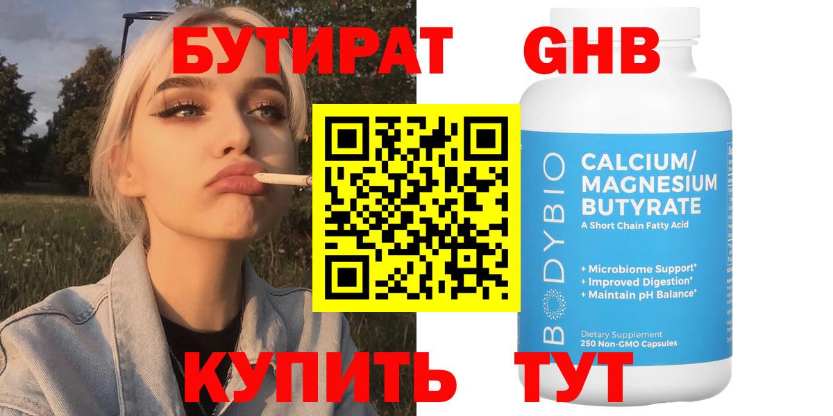 Бутират 99% Серов