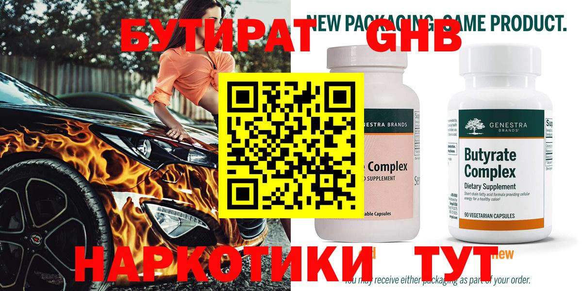 БУТИРАТ вода  Вход с VPN  Серов 