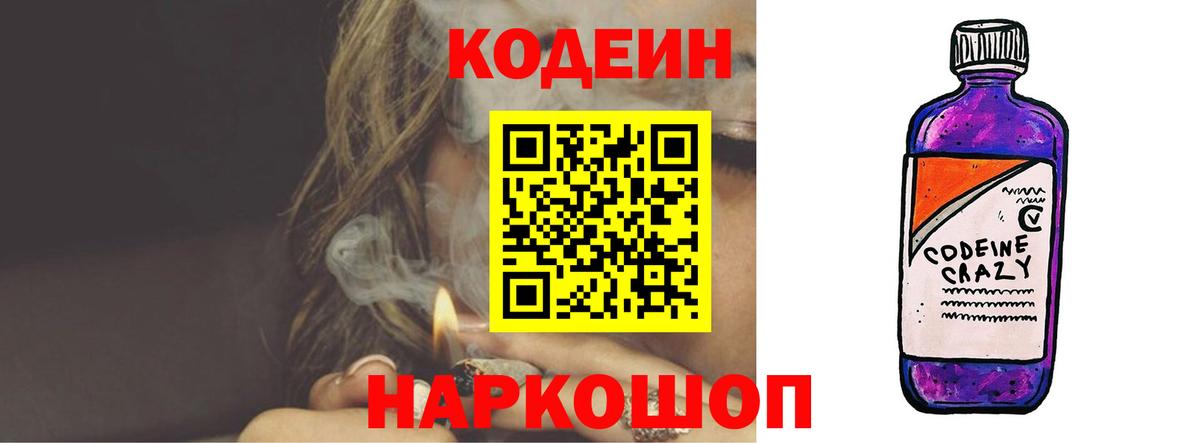 Кодеиновый сироп Lean Purple Drank  Вход с VPN  Серов 